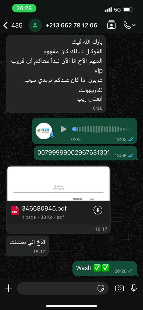 إثبات دفع